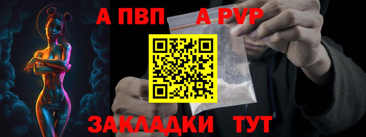 А ПВП Crystall  А ПВП Соль  Alfa_PVP крисы CK  Вход с VPN  Кинель 