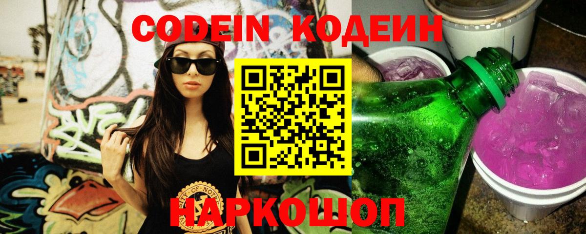 Кодеиновый сироп Lean напиток Lean (лин) Кинель