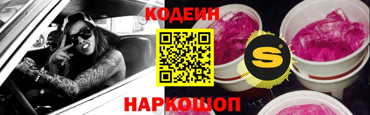Кодеин напиток Lean (лин)  Вход с VPN  Кинель 