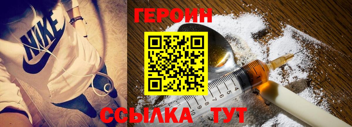 ГЕРОИН VHQ Кинель