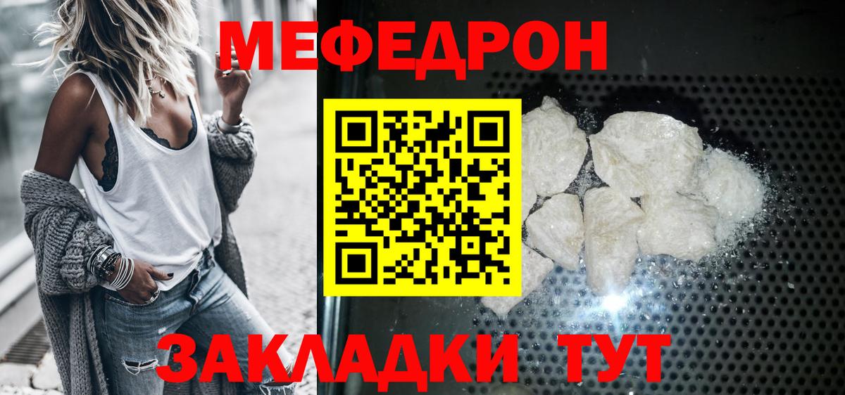 МЕФ  Меф кристаллы  Вход с VPN  МЕФ  Меф кристаллы  Кинель 