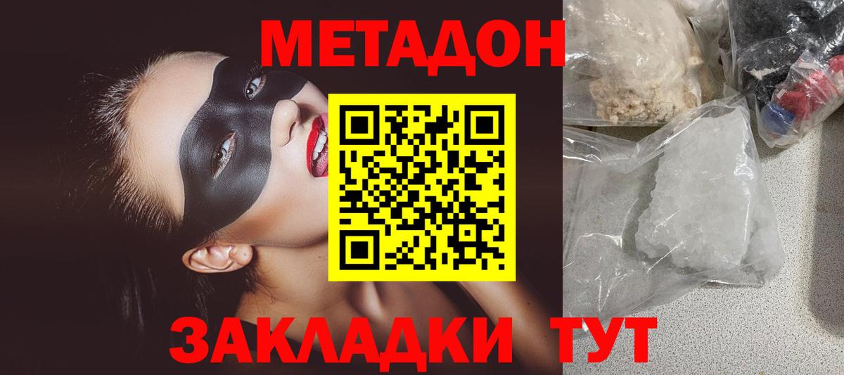 МЕТАДОН methadone Кинель