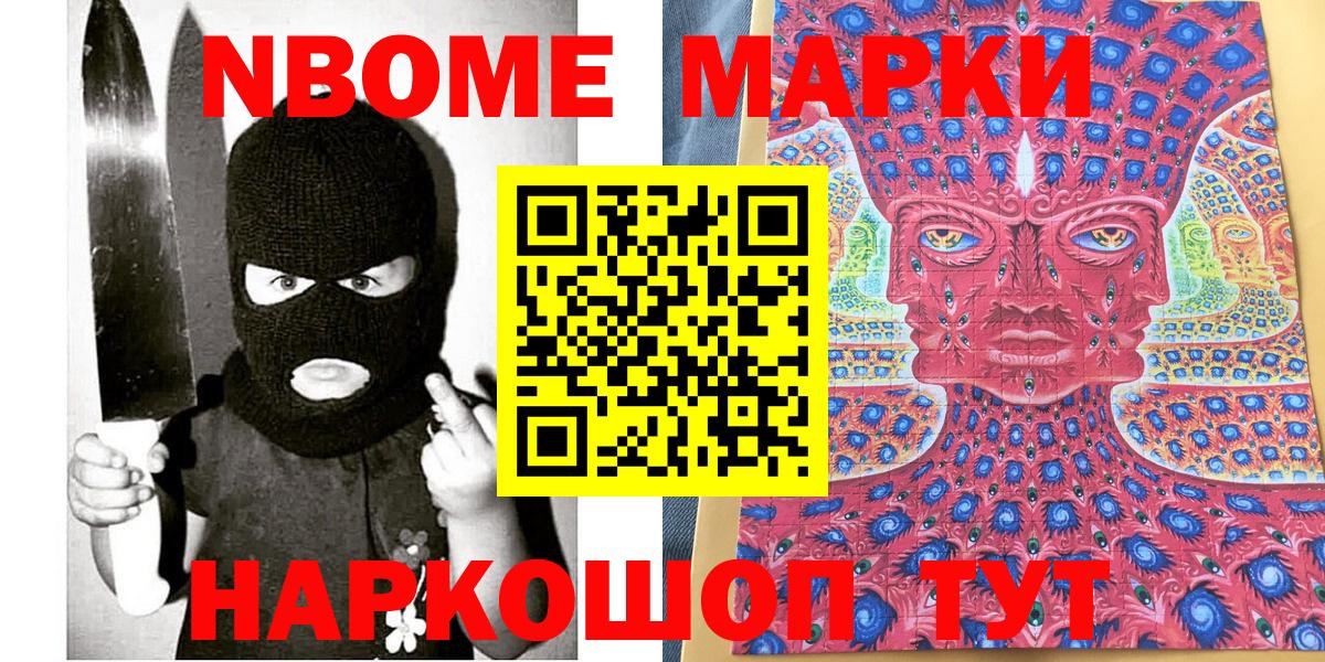 Кинель  Марки N-bome 1,8мг  Вход с VPN 