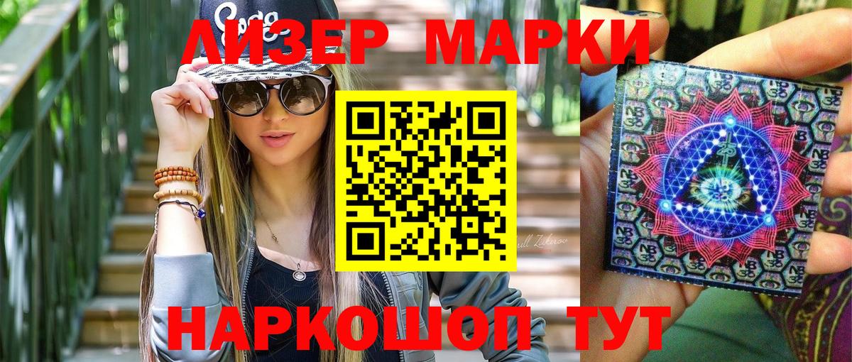 Наркотические марки 1500мкг Кинель