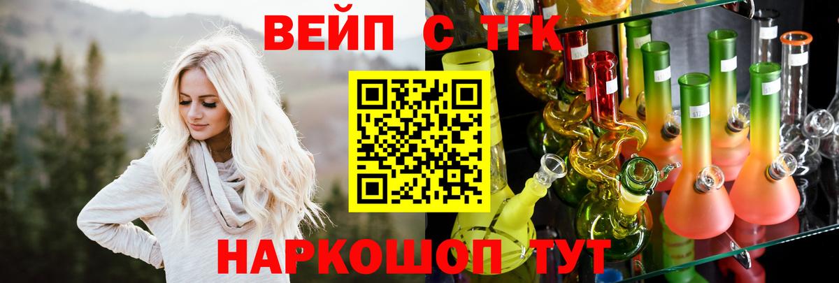 ТГК вейп  ТГК THC oil  Вход с VPN  наркота  Кинель 